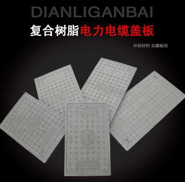 夏邑树脂复合电力盖板展示